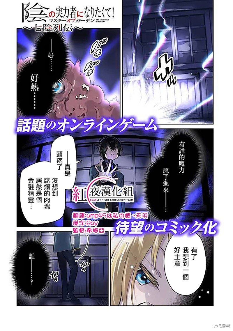 《影之强者 七阴列传》第01话第1页