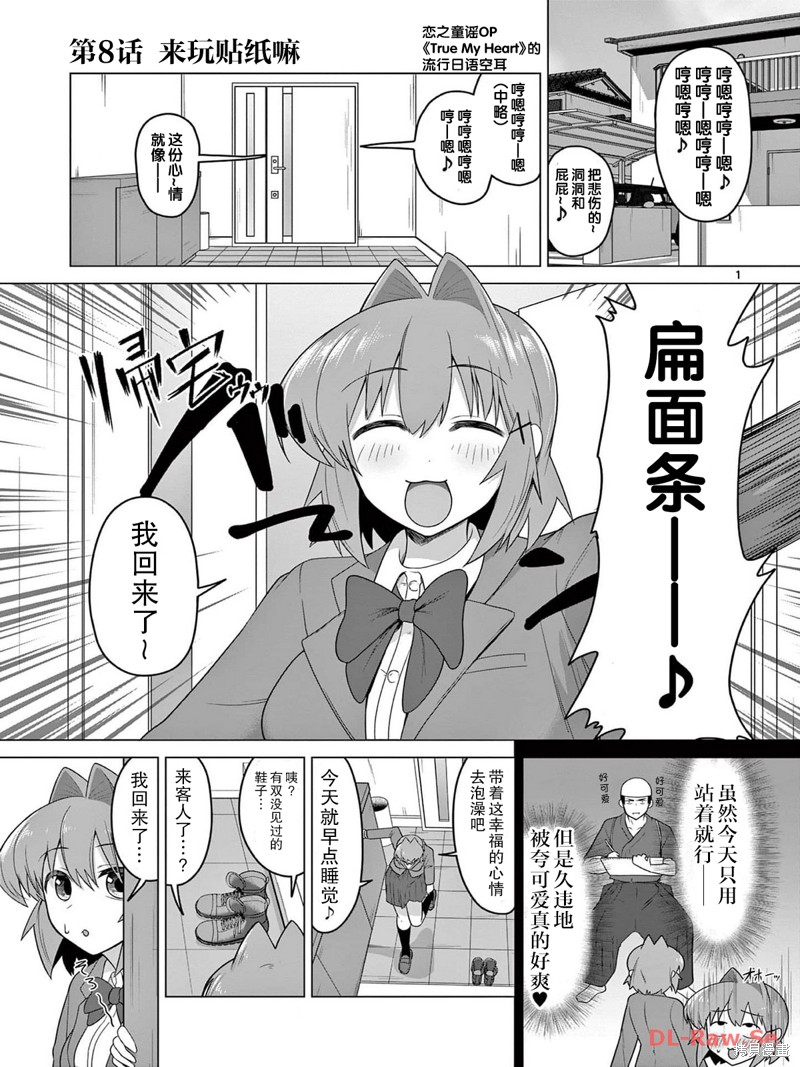 《江口同学是游戏脑》第08话第1页