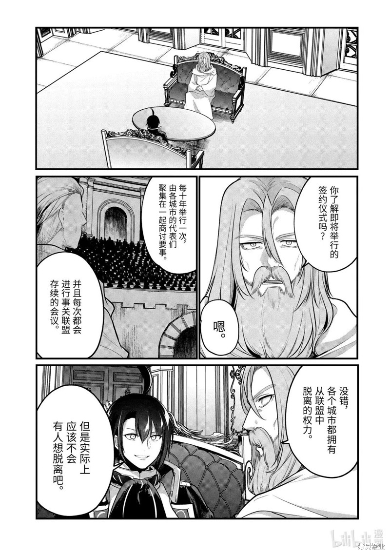 《天才王子的赤字国家振兴术》第226话第1页