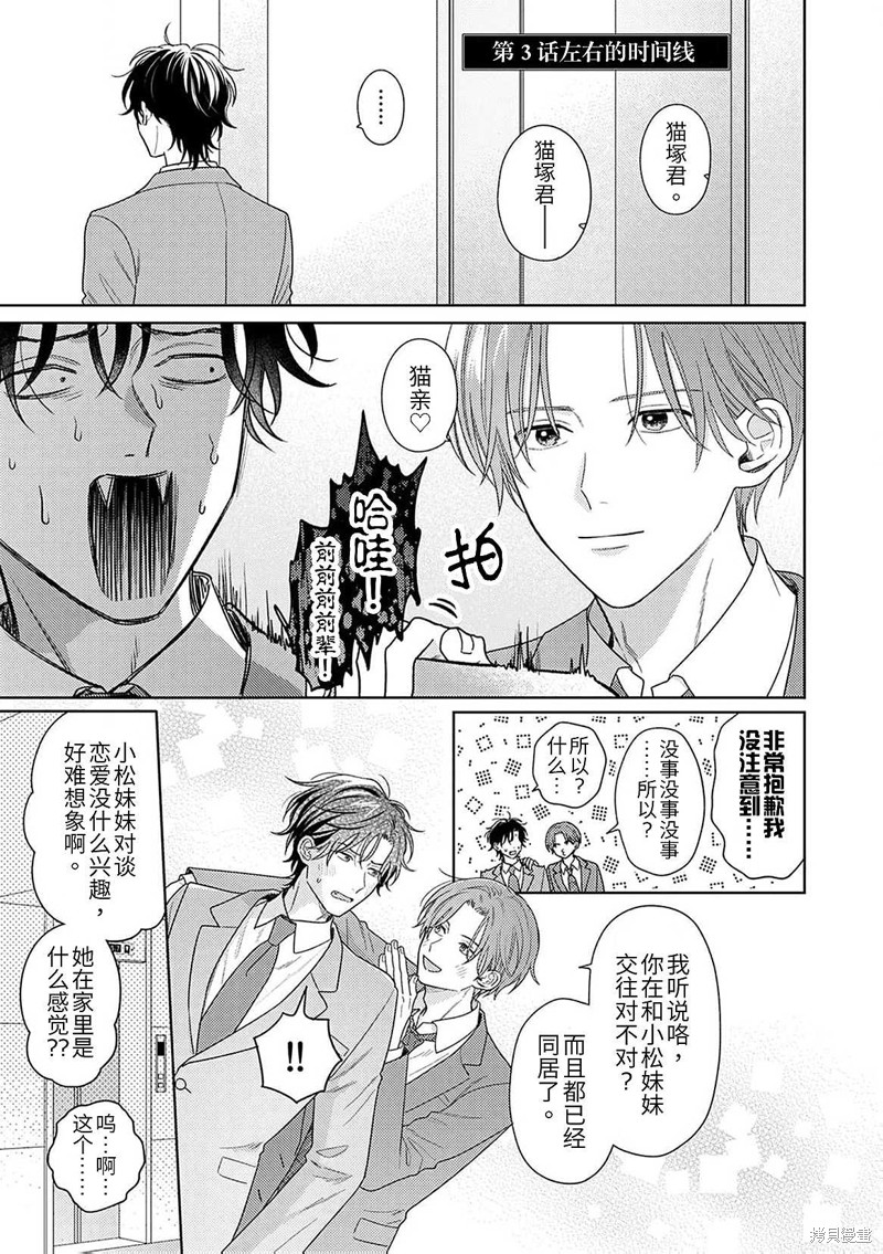 《猫冢君身上有个大秘密》1话附录_电特第1页