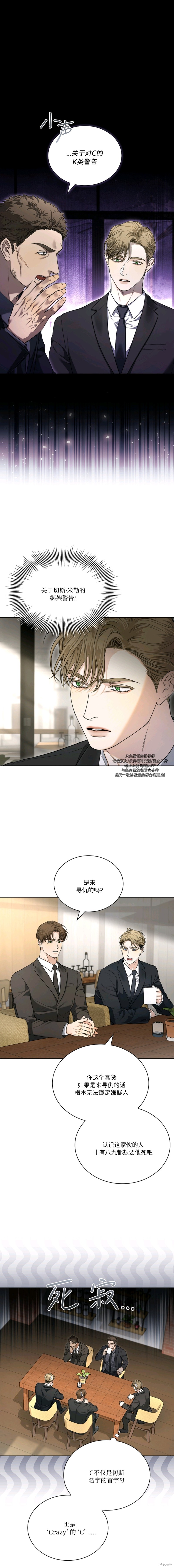 《Kiss Me If You Can》第4话第1页