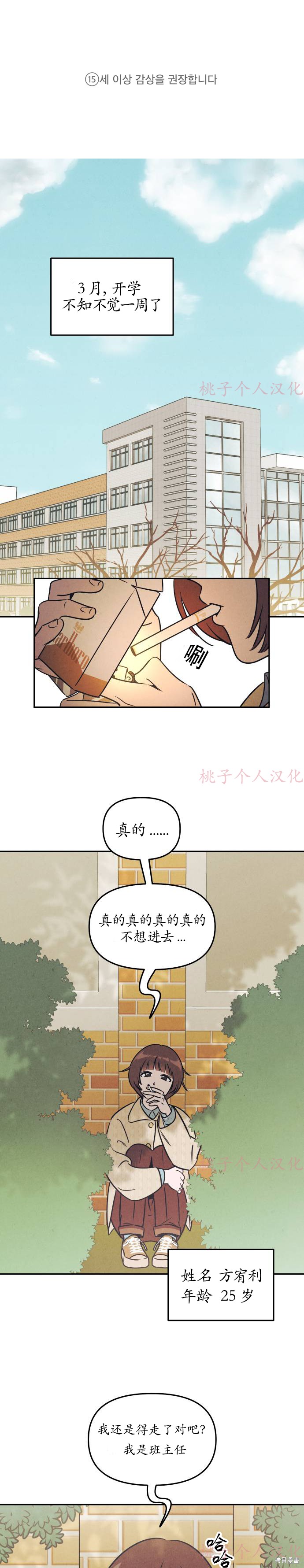 《可以借个火吗？》第1话第1页