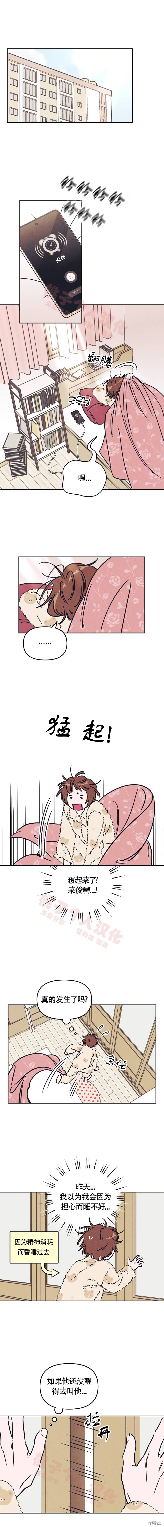 《可以借个火吗？》第9话第1页