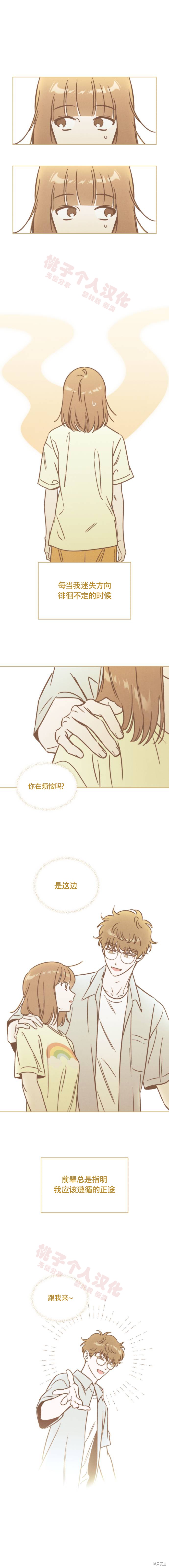 《可以借个火吗？》第21话第1页