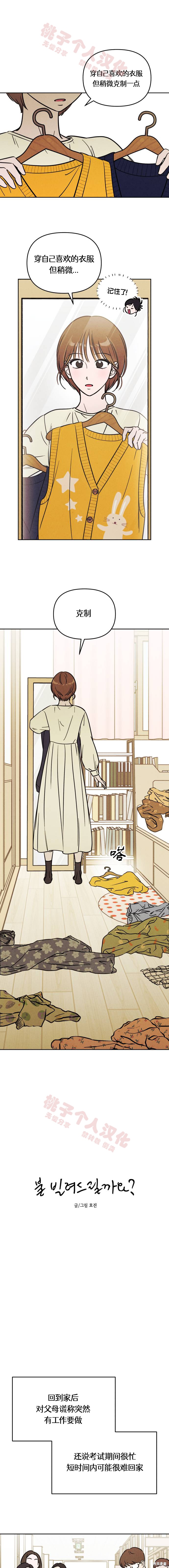 《可以借个火吗？》第35话第1页