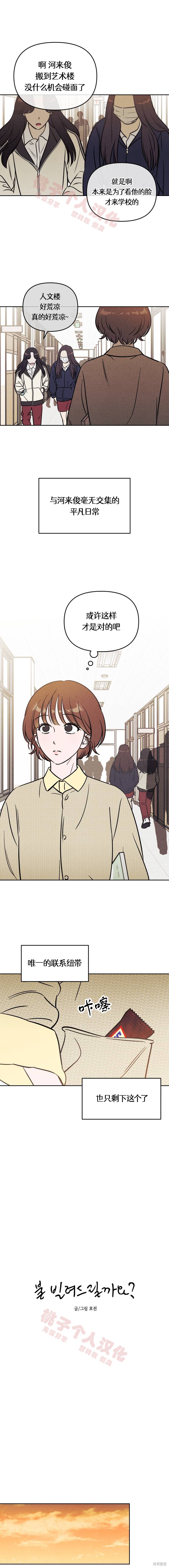 《可以借个火吗？》第36话第1页