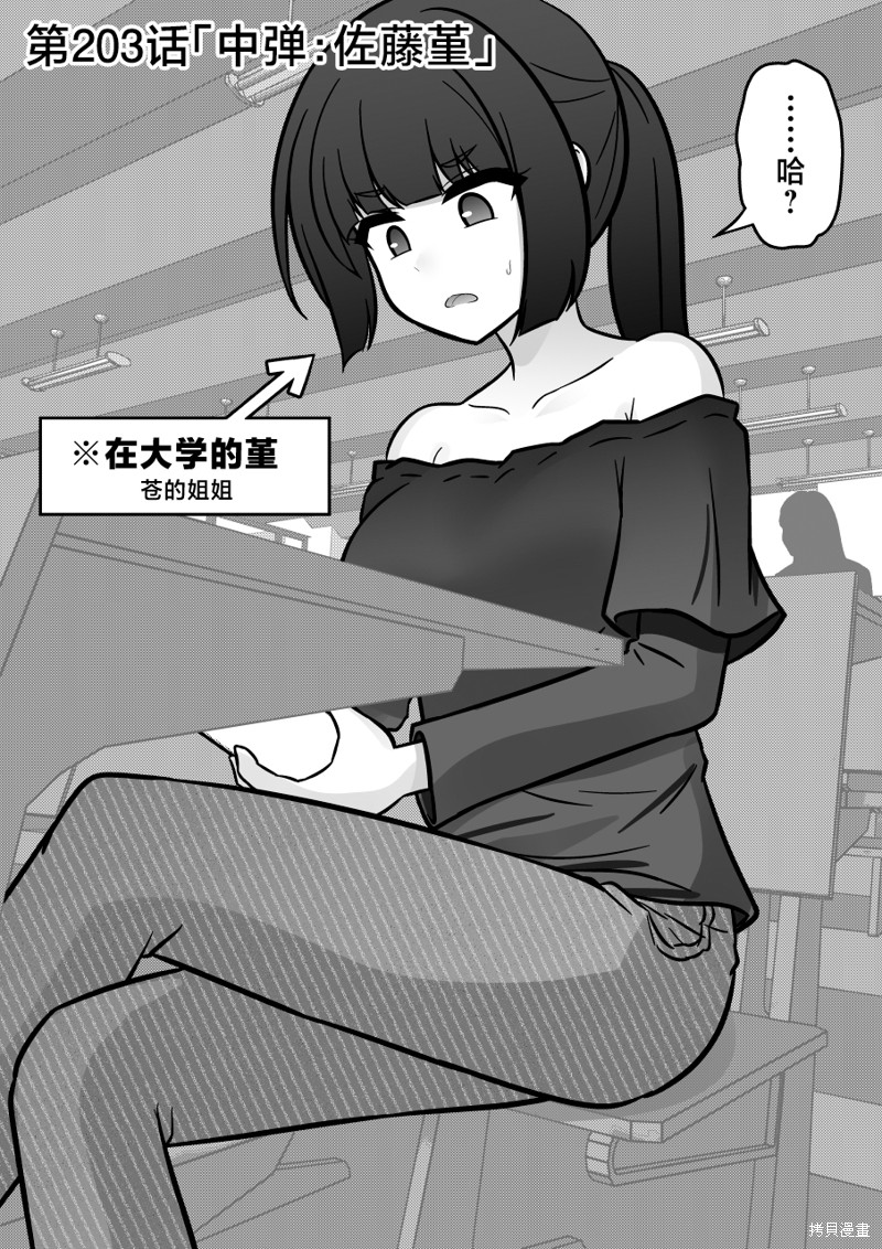 《男女比1：39的平行世界》第203话第1页