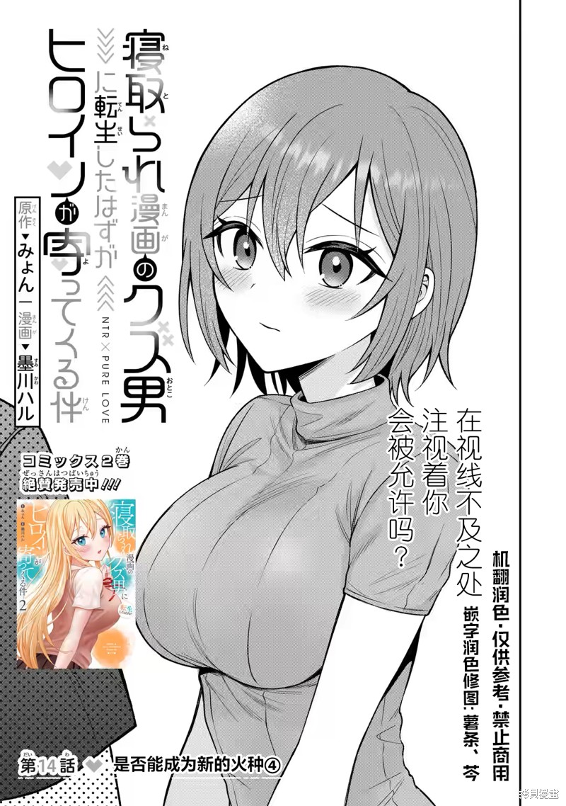 《关于虽然转生成为漫画中的渣男却毫无干劲的我》第14话第1页