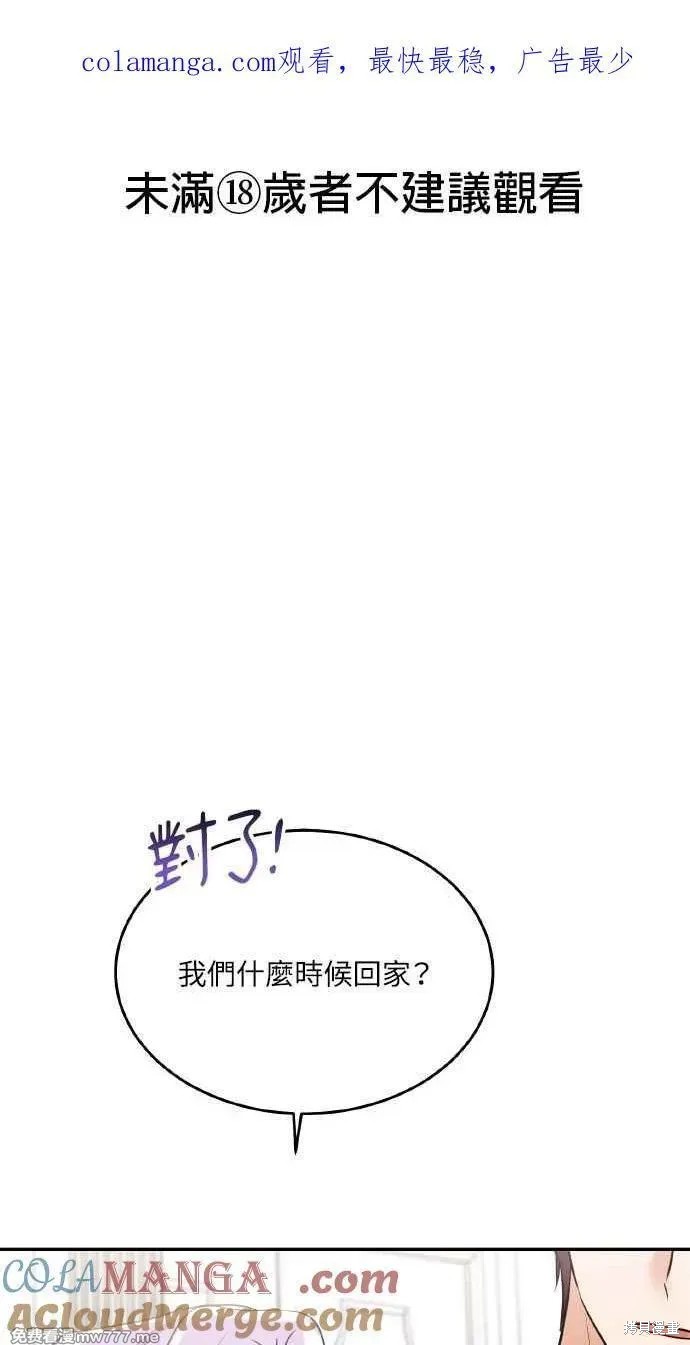 《反派亲王妃的危险双重生活》第47话第1页