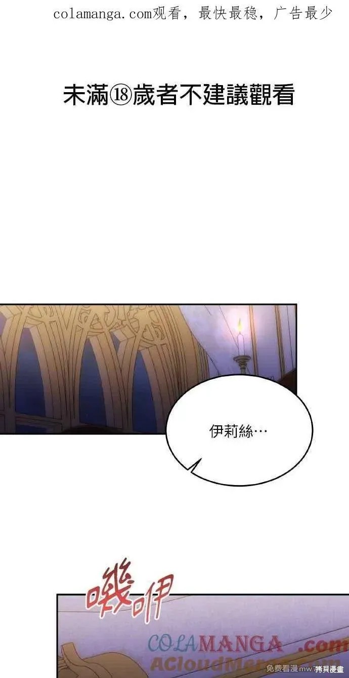 《反派亲王妃的危险双重生活》第52话第1页