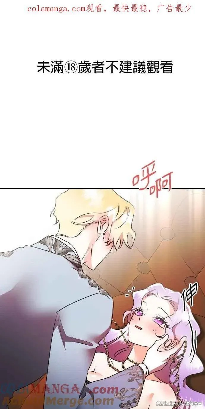 《反派亲王妃的危险双重生活》第54话第1页