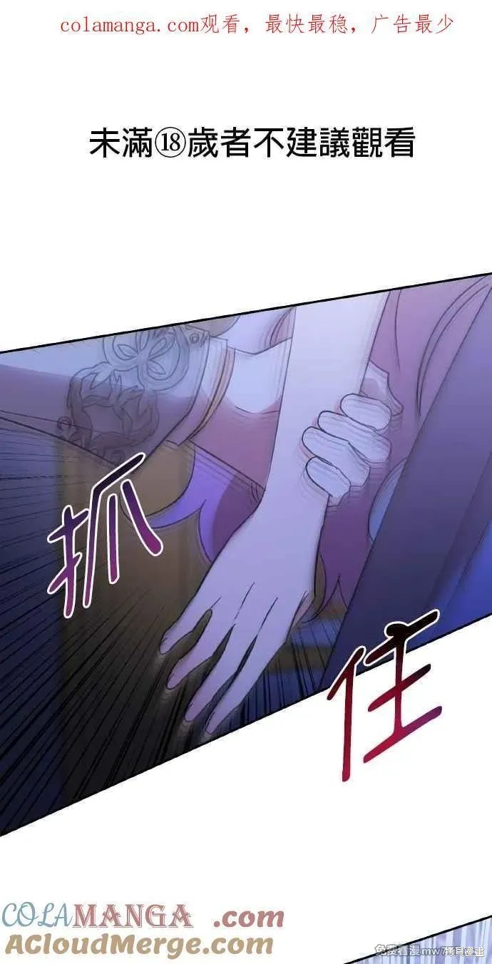 《反派亲王妃的危险双重生活》第61话第1页