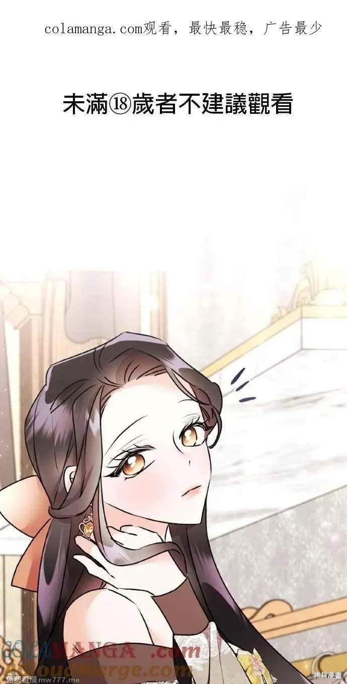 《反派亲王妃的危险双重生活》第53话第1页