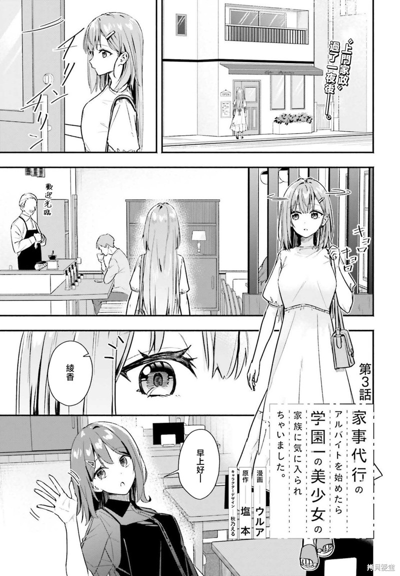 《开始上门家政的兼职后 被校园第一美少女家看上了》第03话第1页