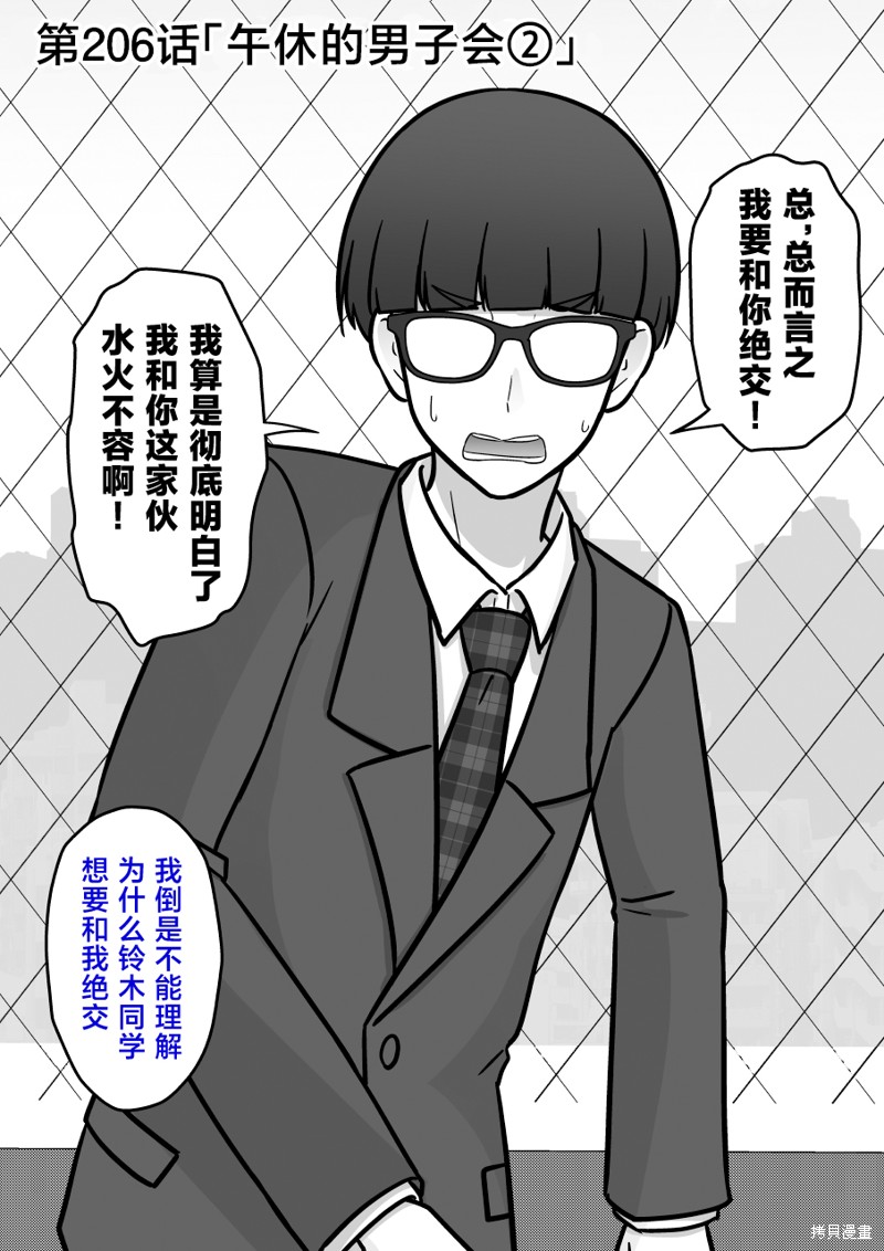 《男女比1：39的平行世界》第206话第1页