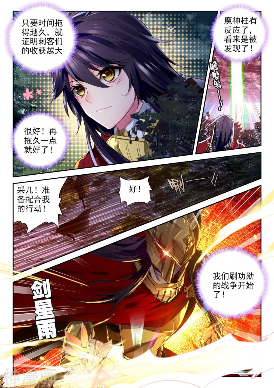 《神印王座》第352话 皓月化铠中7P第1页