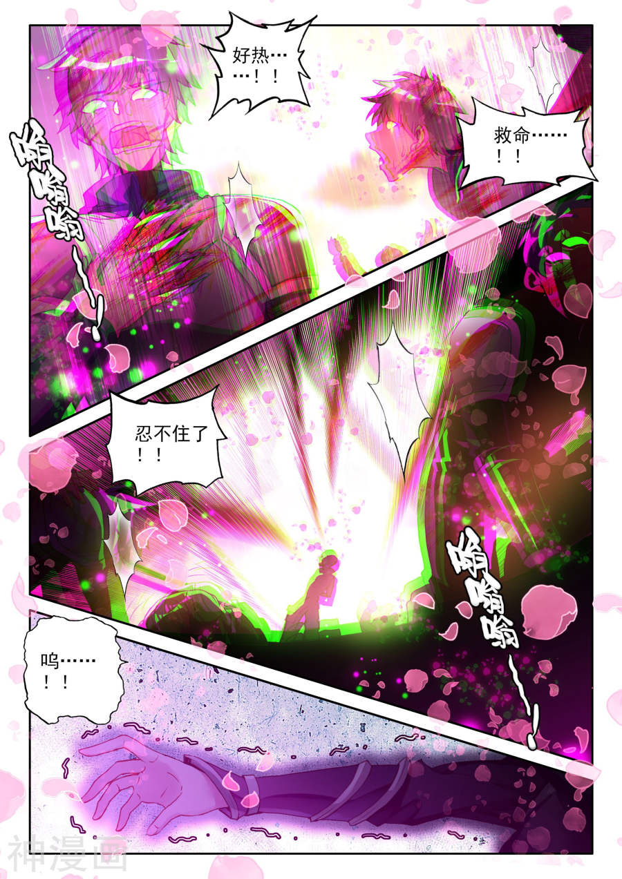 《神印王座》第355话 情魔神西迪中6P第1页