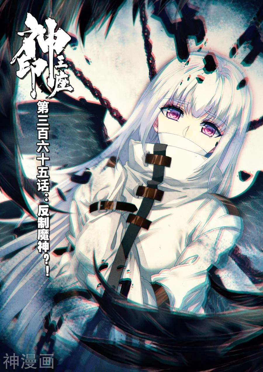 《神印王座》第365话 反制魔神9P第1页