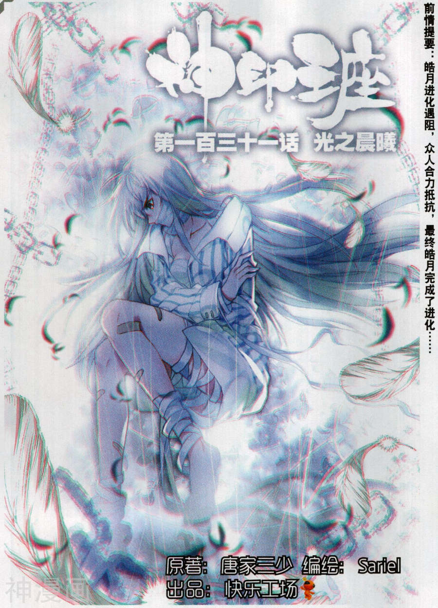 《神印王座》第369话 光之晨曦15P第1页