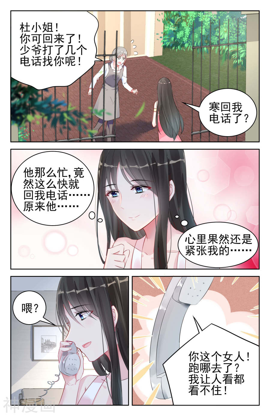 《霸情恶少：调教小逃妻》第91话8P第1页