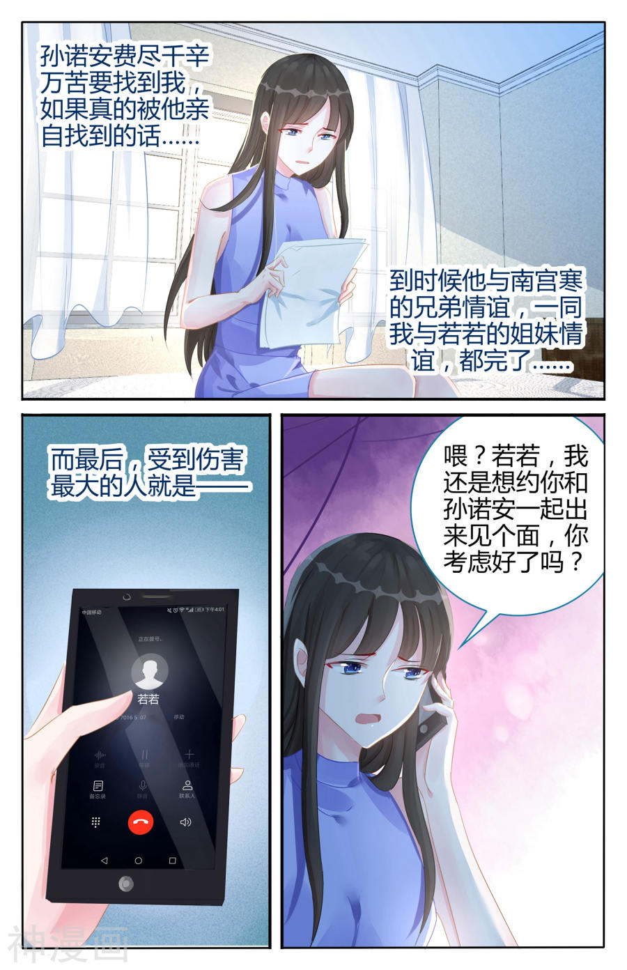 《霸情恶少：调教小逃妻》第103话8P第1页