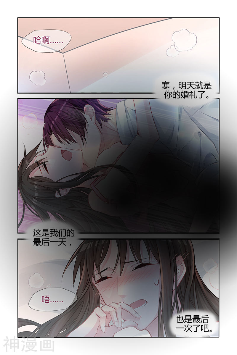 《霸情恶少：调教小逃妻》第133话8P第1页