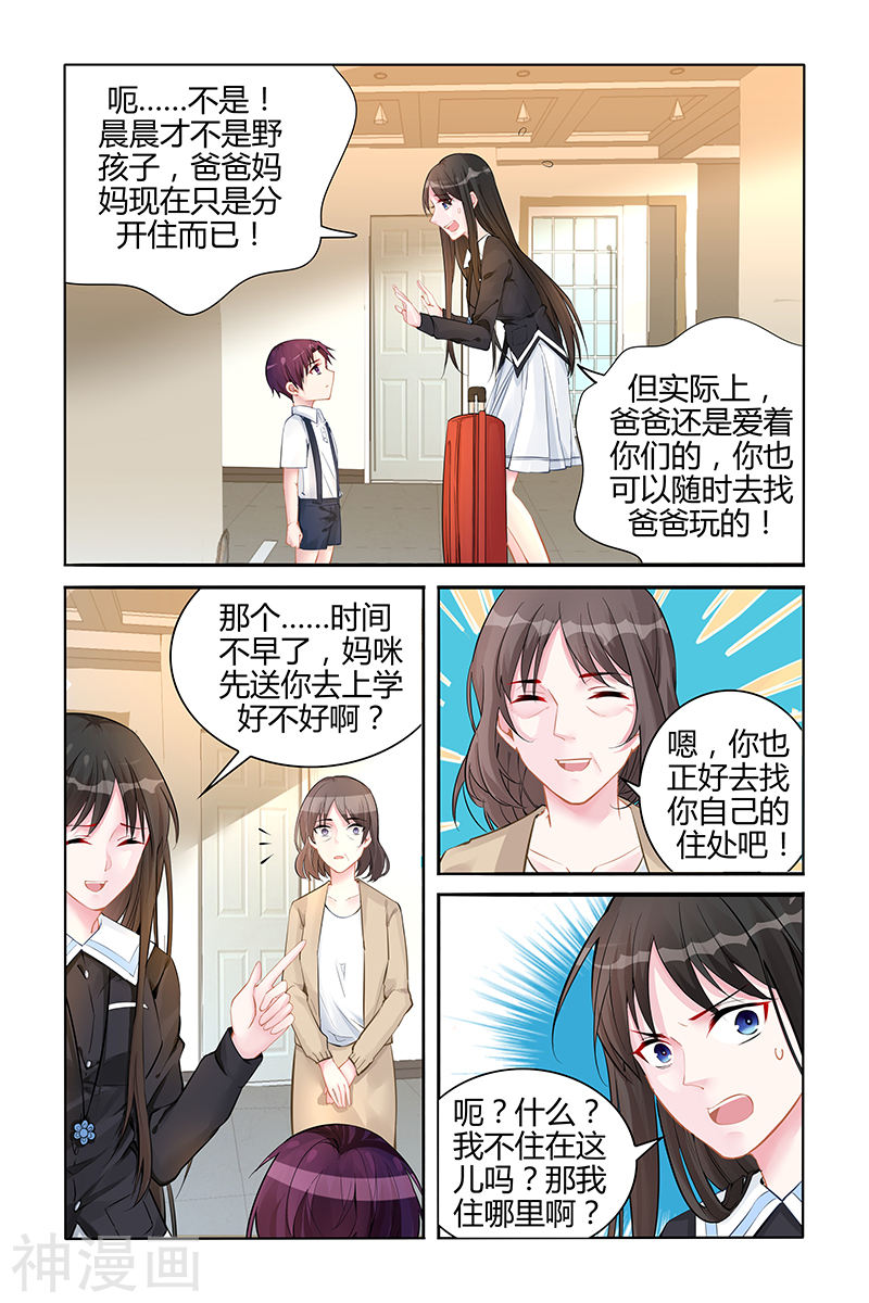 《霸情恶少：调教小逃妻》第135话8P第1页