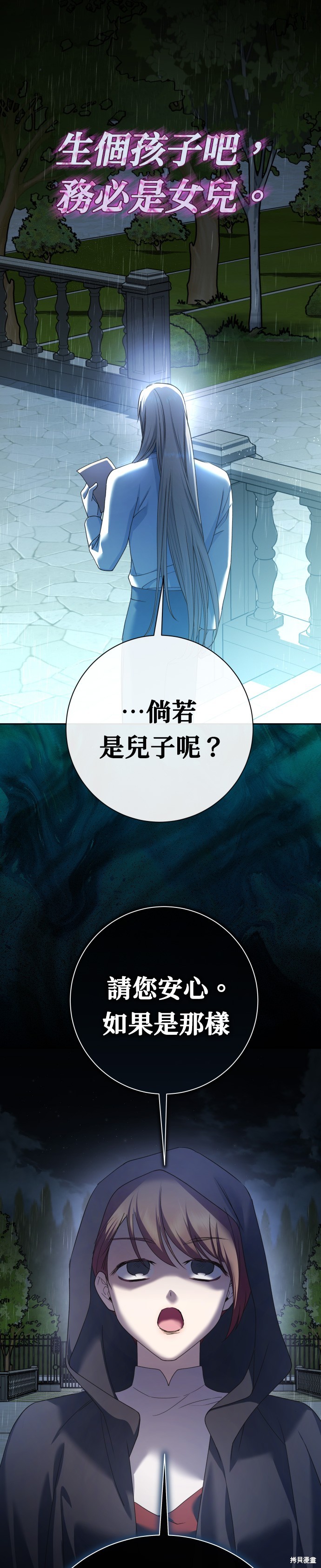 《以你之名》第199话第1页