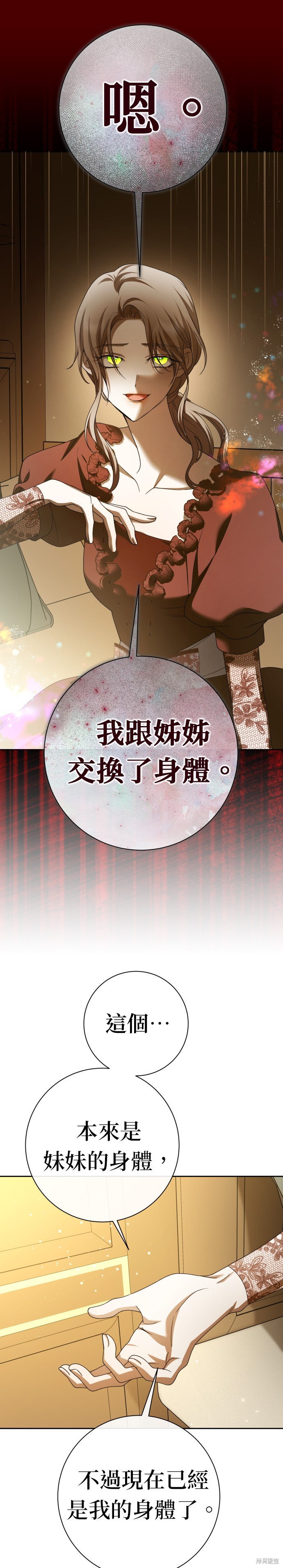 《以你之名》第201话第1页