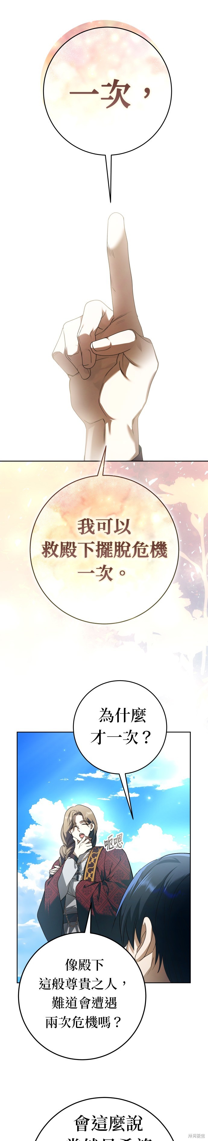 《以你之名》第234话第1页