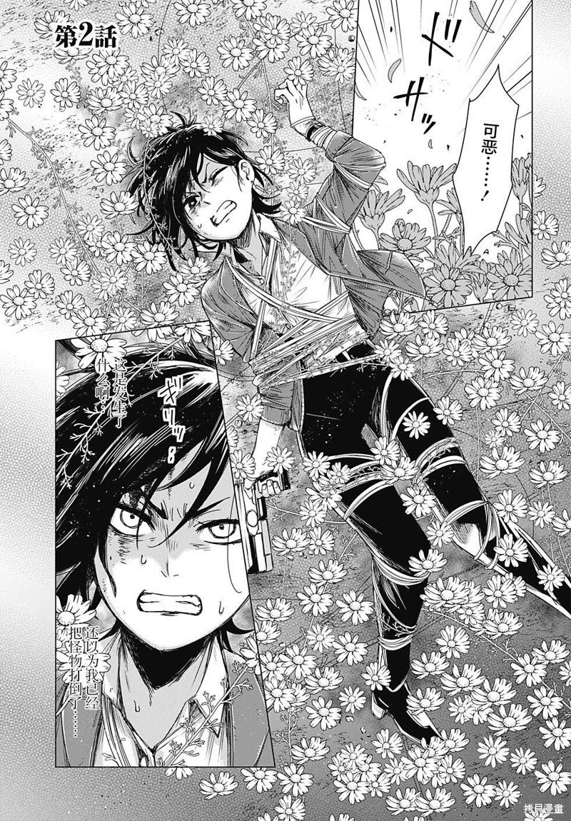 《食人公主的女骑士》第02话第1页