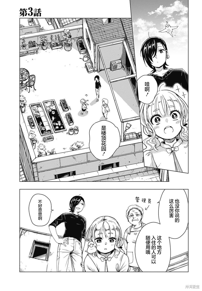 《食人公主的女骑士》第03话第1页