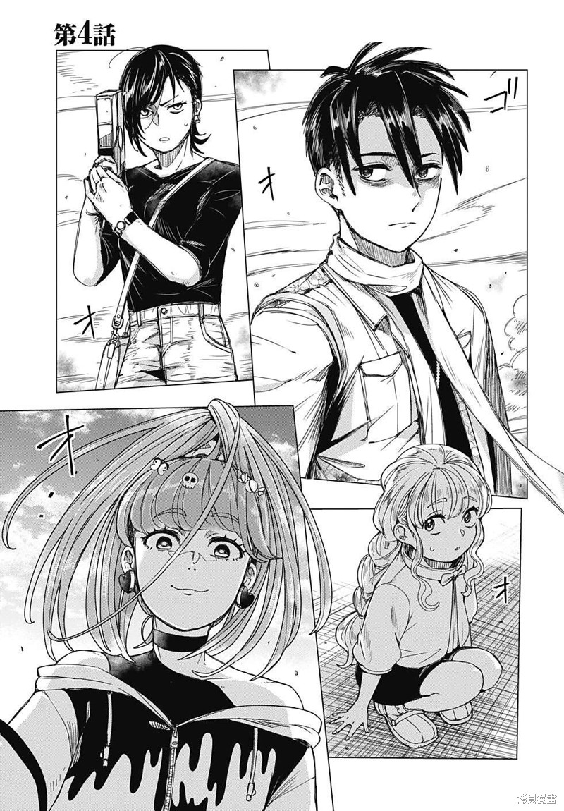 《食人公主的女骑士》第04话第1页