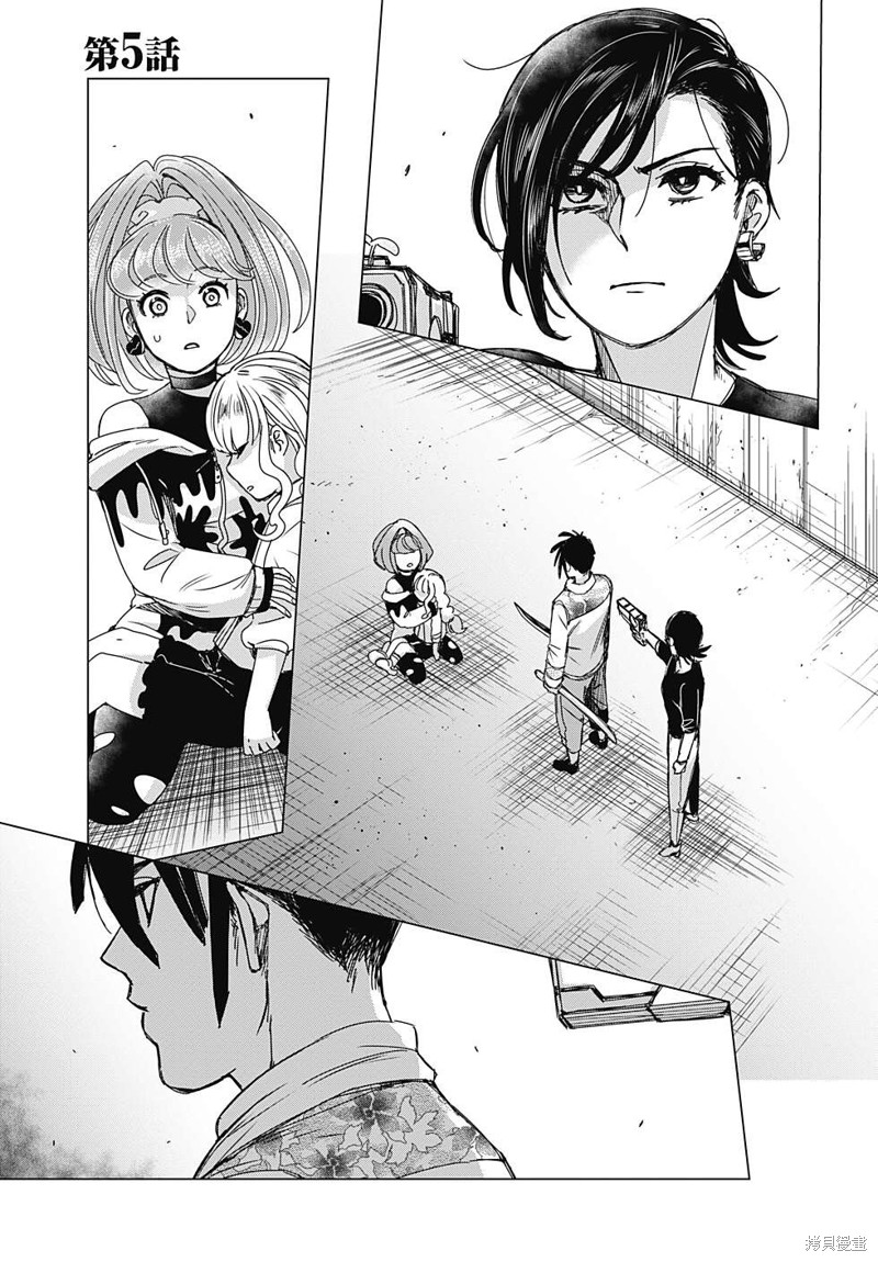 《食人公主的女骑士》第05话第1页