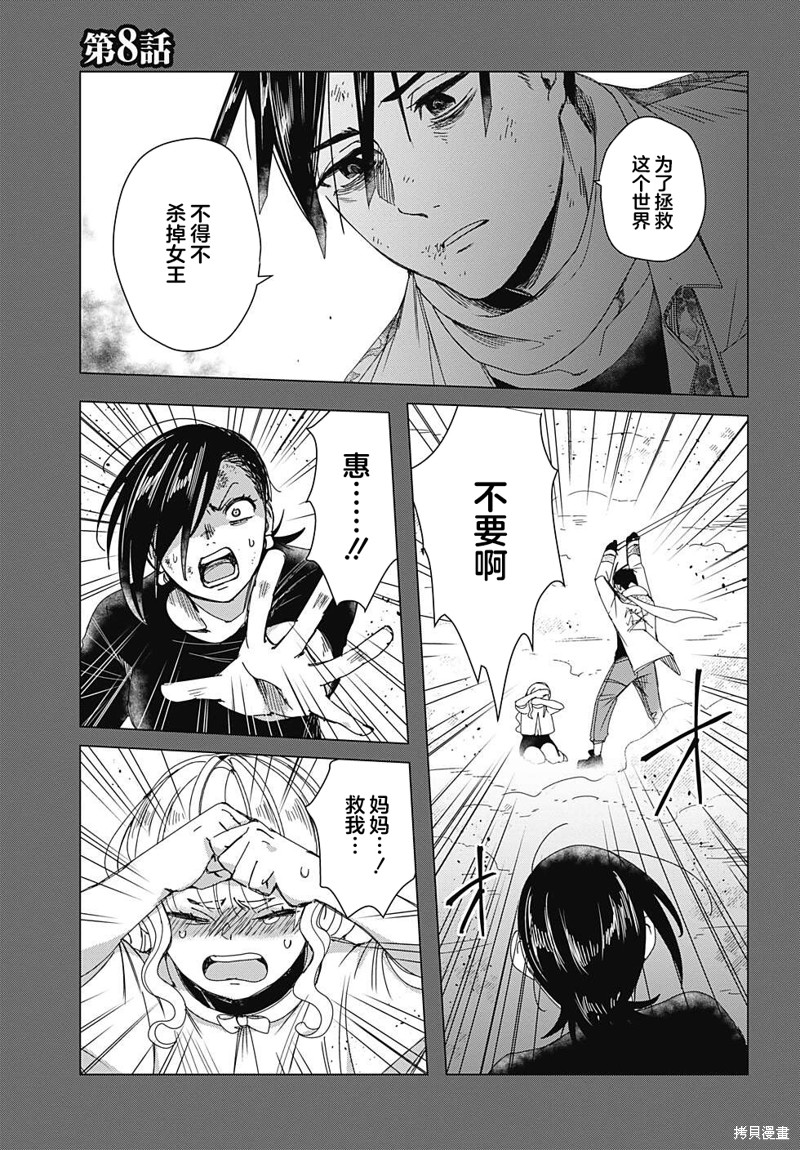 《食人公主的女骑士》第08话第1页