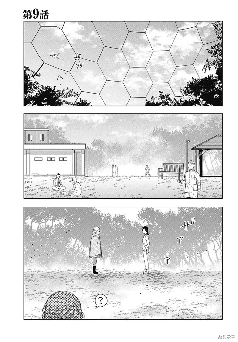 《食人公主的女骑士》第09话第1页