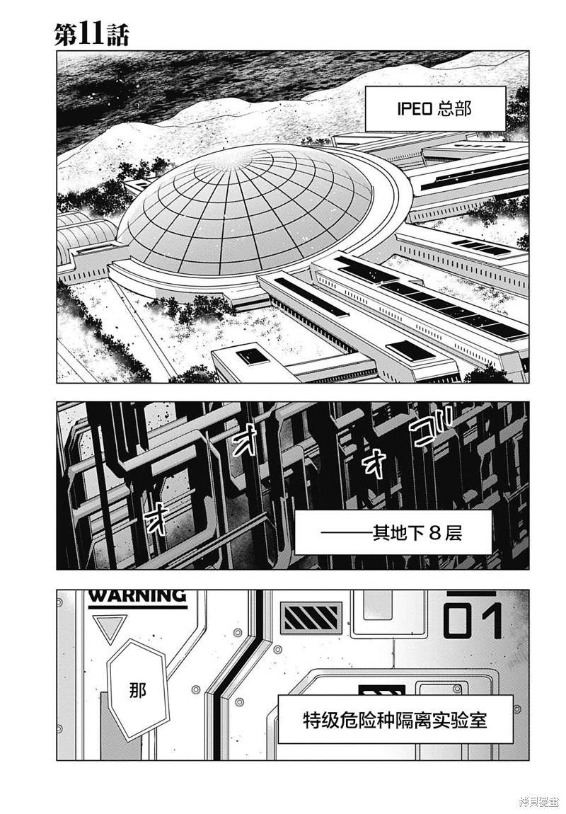 《食人公主的女骑士》第11话第1页