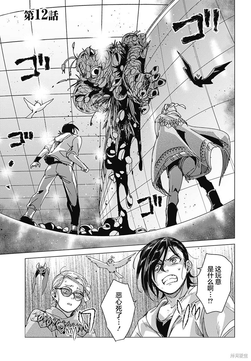 《食人公主的女骑士》第12话第1页