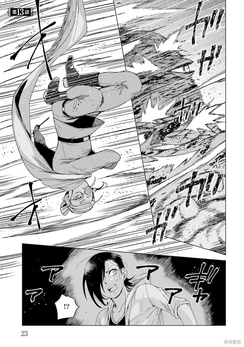 《食人公主的女骑士》第13话第1页