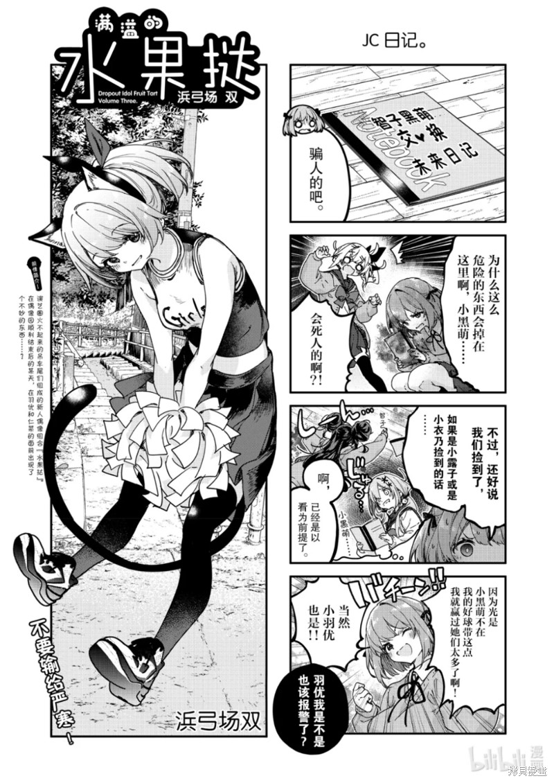 《满溢的水果挞》第100话第1页