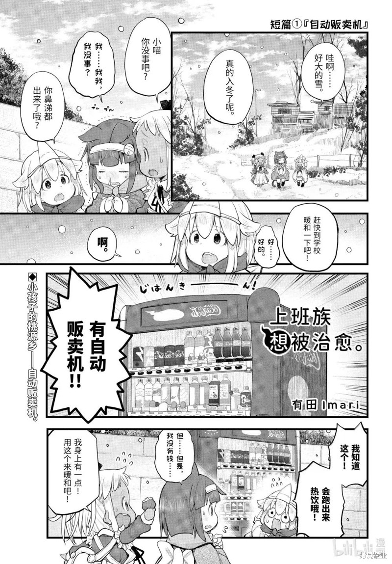 《社畜小姐想被幽灵幼女治愈》第124话第1页