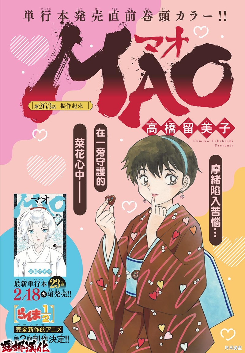 《摩绪》第263话第1页