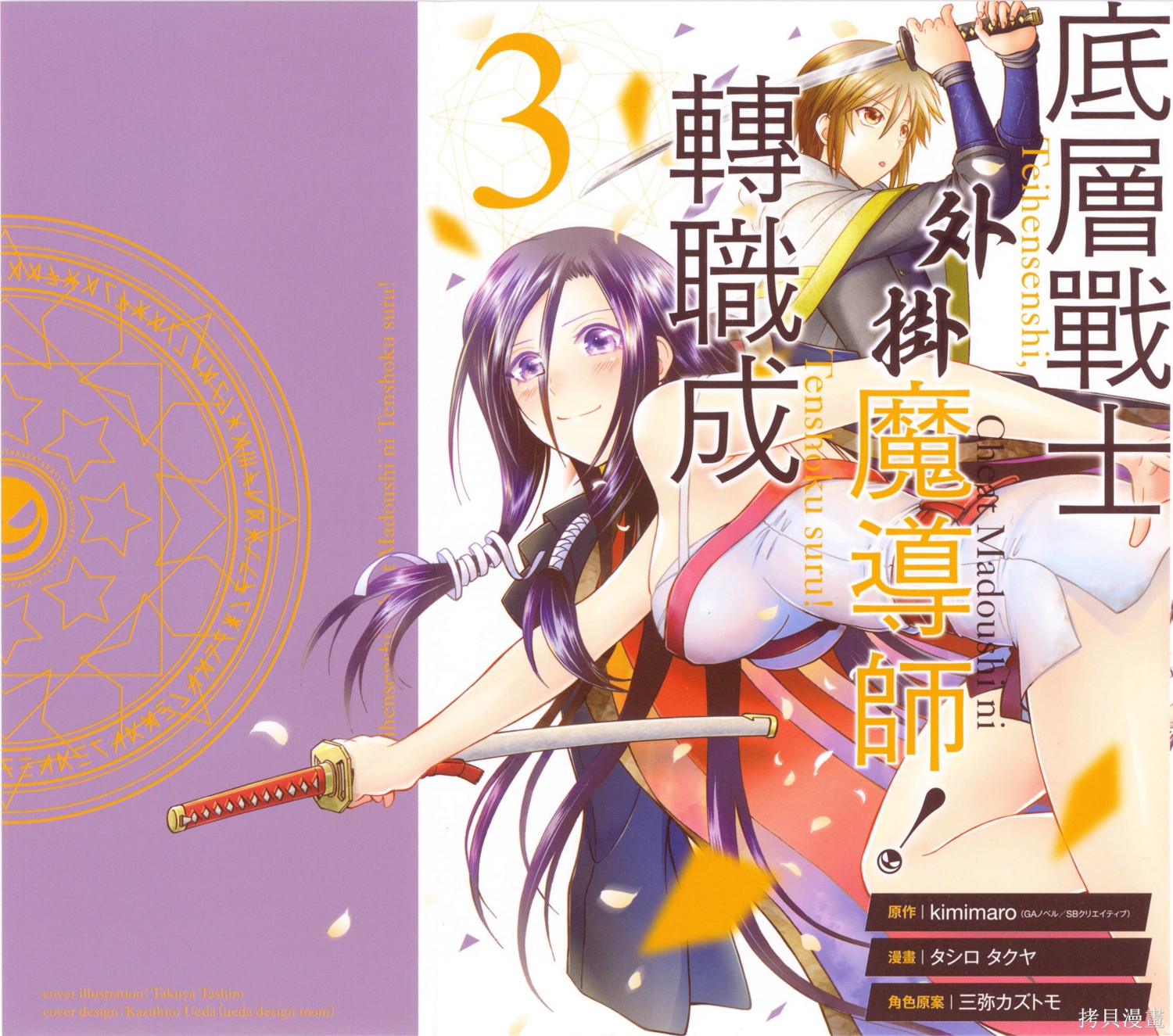 《底层战士 转职成外挂魔导师》第3话第1页