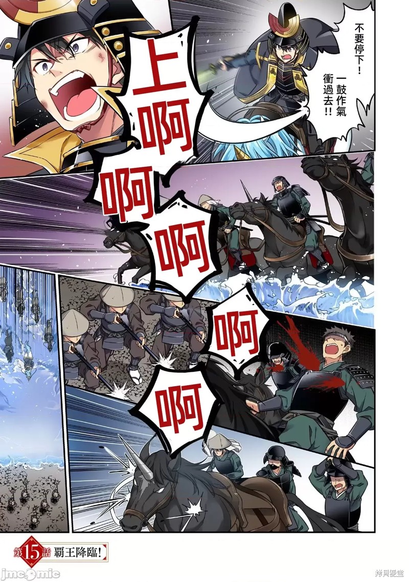 《信长妹妹是我老婆》第15话第1页