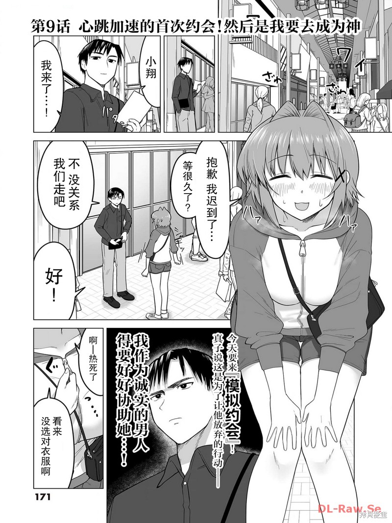 《江口同学是游戏脑》第09话第1页