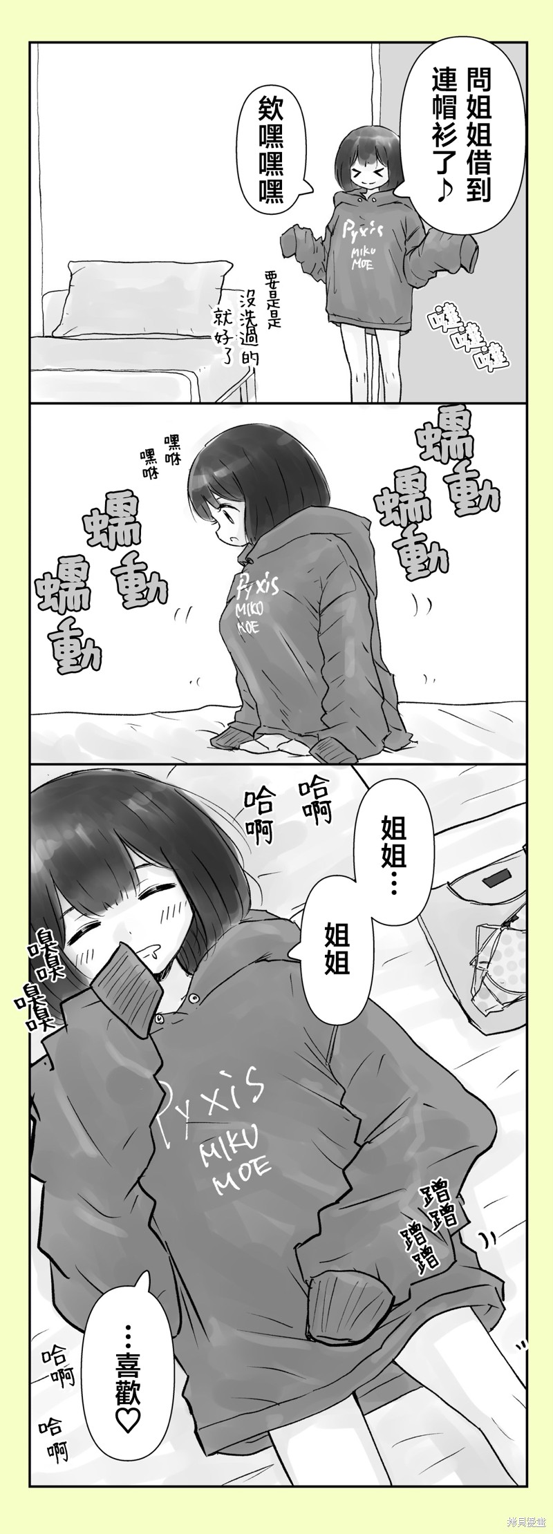 《分别5年后开始同居的姐妹的故事》41-42话第1页