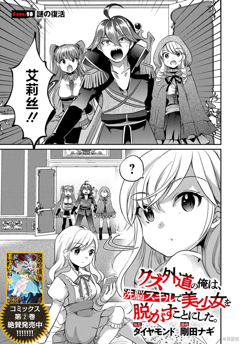 《作为人渣外道的我,决定使用洗脑技能脱下美少女的衣服》第13话第1页