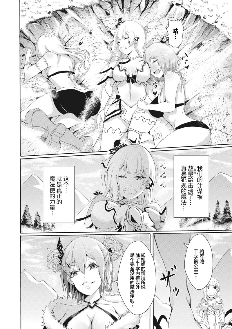 《公主与女勇者欲百年好合所需的12种圣行为》第9.2话第1页