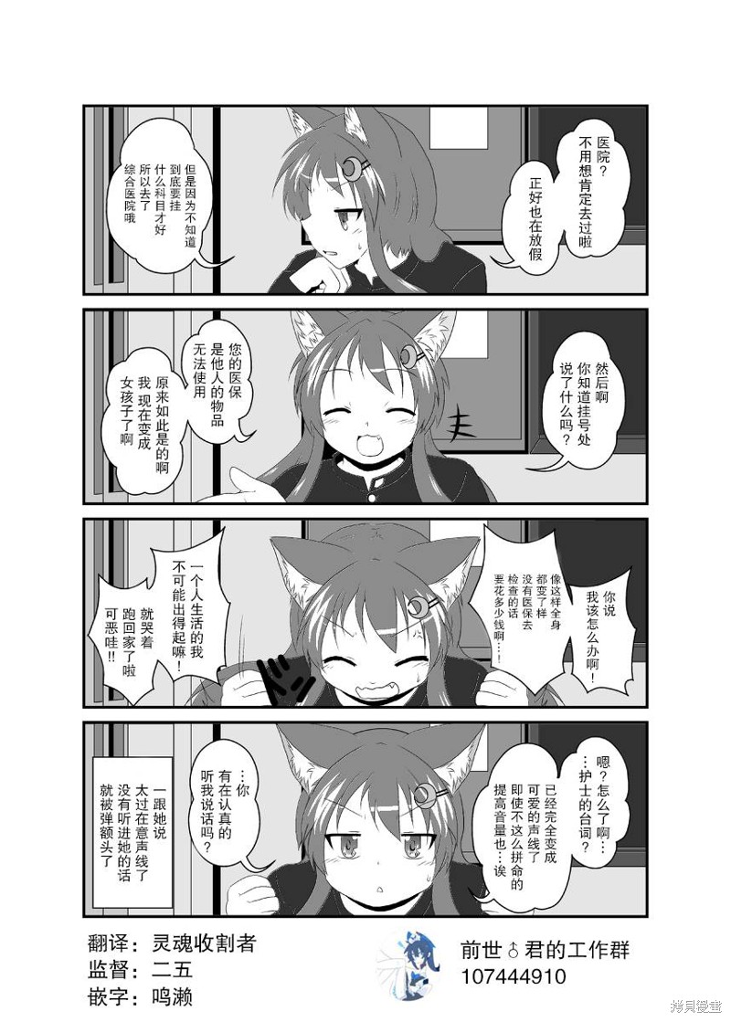 《作为女孩子的新性活》第02话第1页