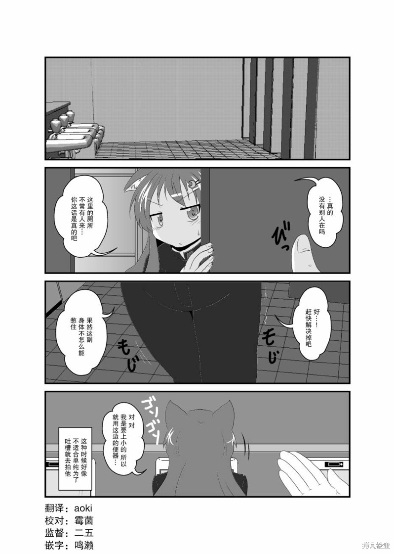 《作为女孩子的新性活》第08话第1页
